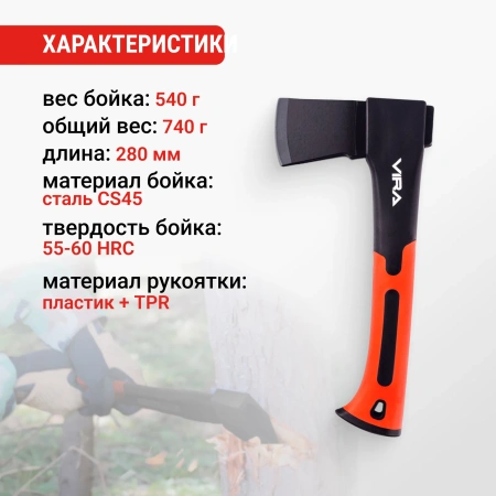 Топор кованый 740г с фиберглассовой рукоятью VIRA 900118;  УТ-00000357